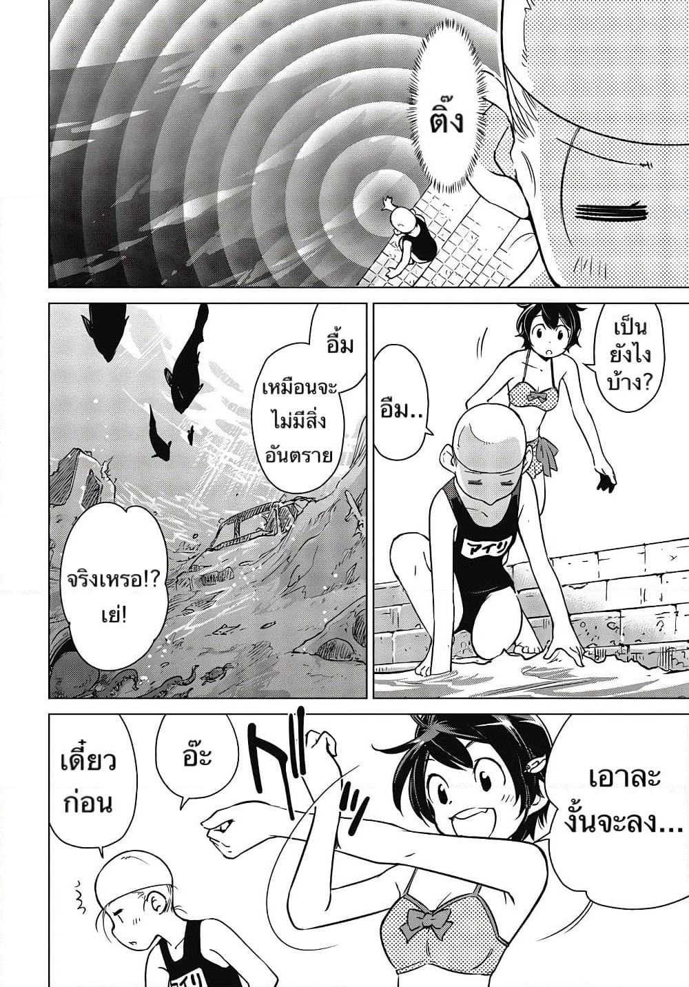Shuumatsu Touring page 4