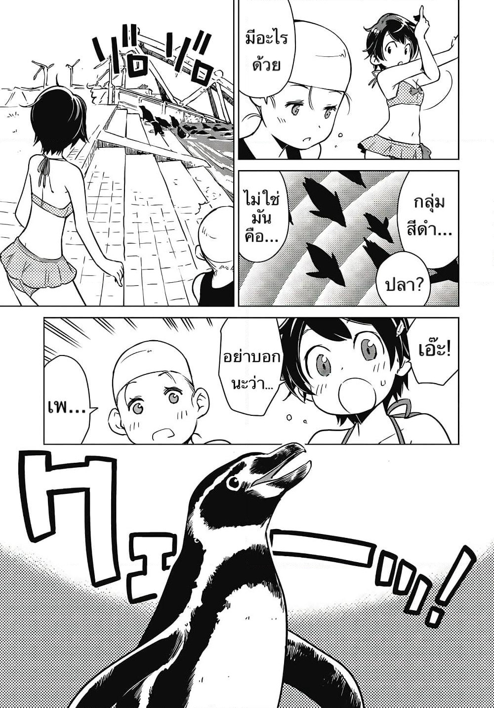 Shuumatsu Touring page 5