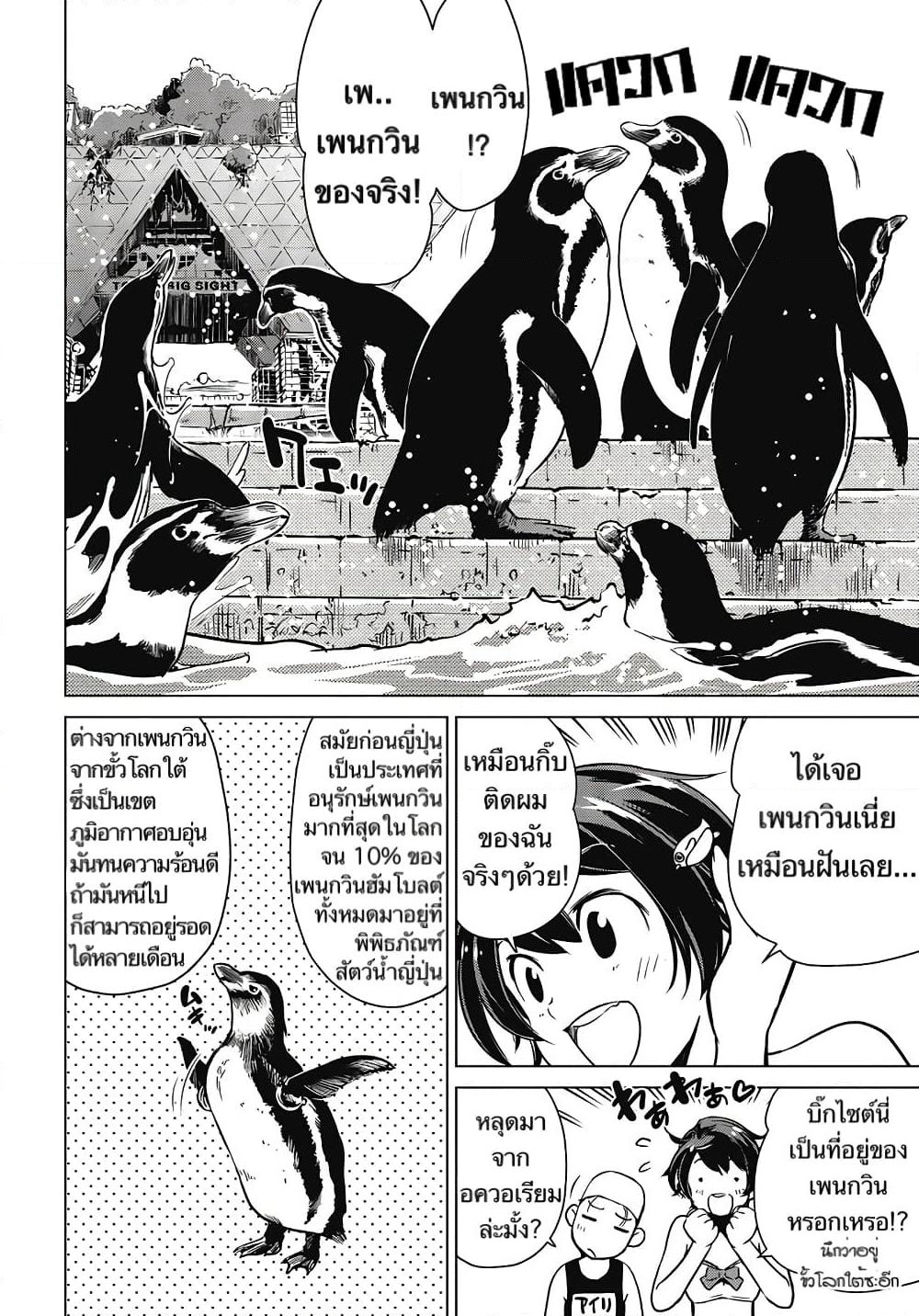 Shuumatsu Touring page 6
