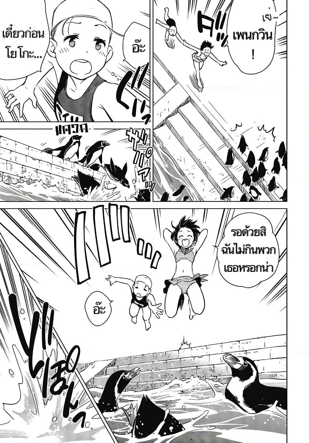 Shuumatsu Touring page 7