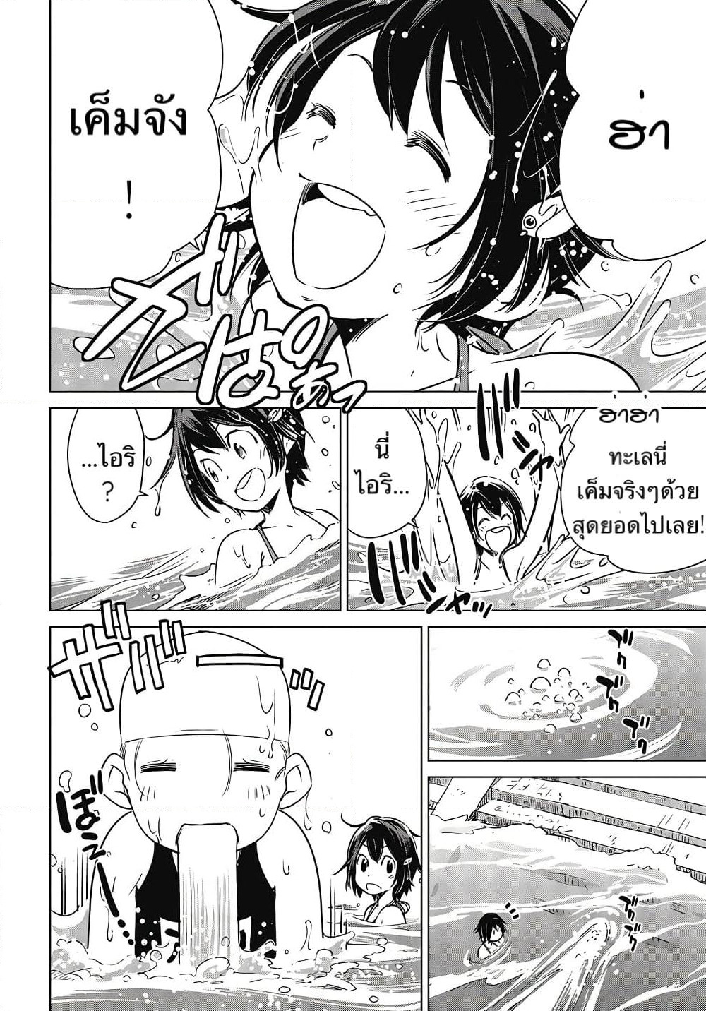 Shuumatsu Touring page 8