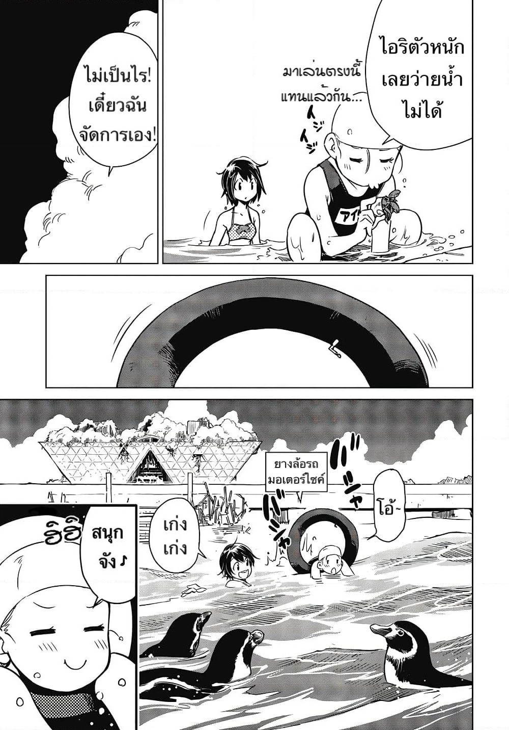 Shuumatsu Touring page 9