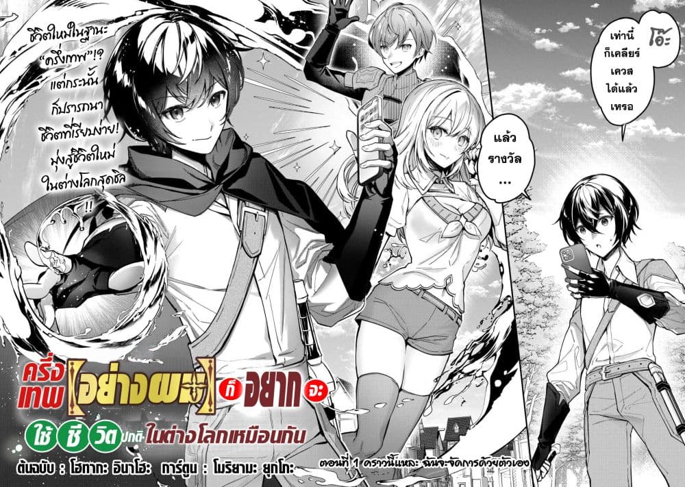 Shuzoku [Demigod] na Ore wa Isekai demo Futsuu ni Kurashitai page 3