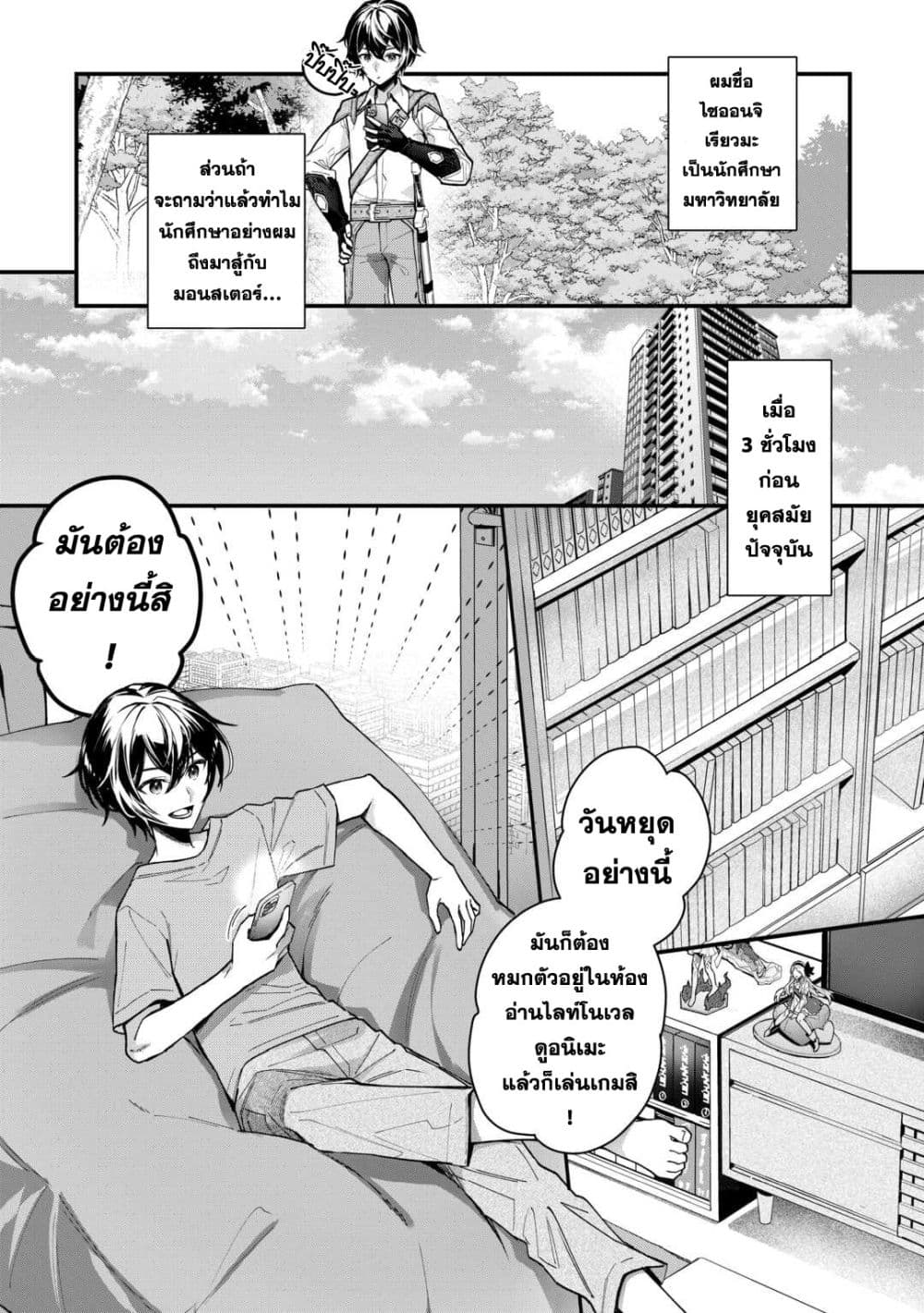 Shuzoku [Demigod] na Ore wa Isekai demo Futsuu ni Kurashitai page 4
