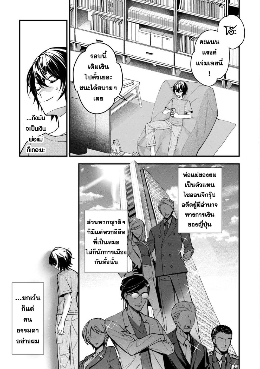 Shuzoku [Demigod] na Ore wa Isekai demo Futsuu ni Kurashitai page 5