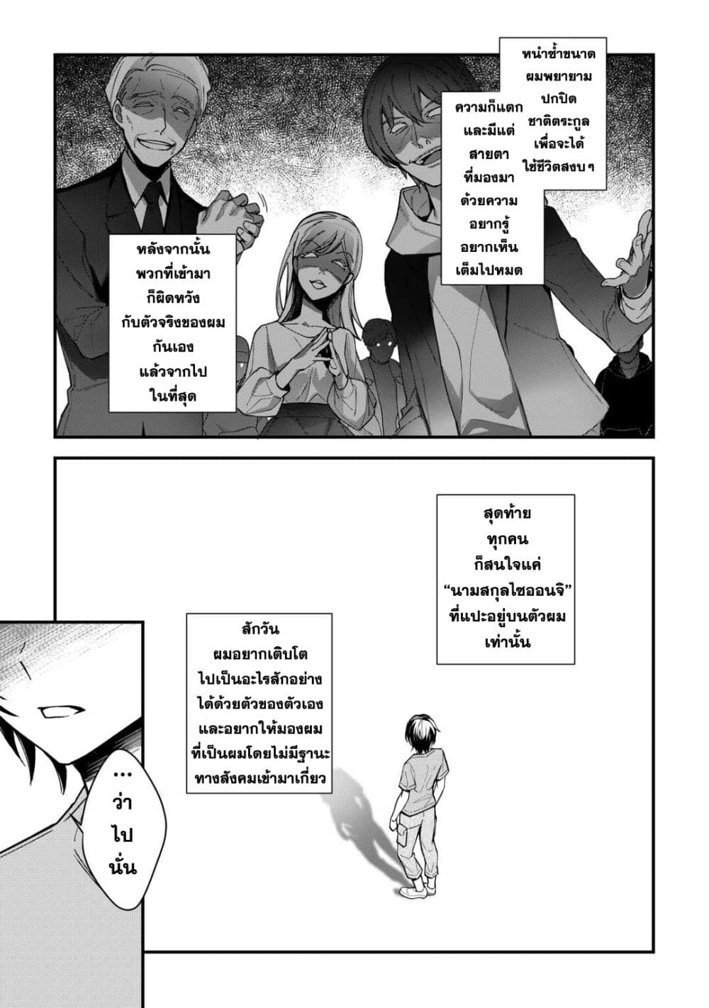 Shuzoku [Demigod] na Ore wa Isekai demo Futsuu ni Kurashitai page 7