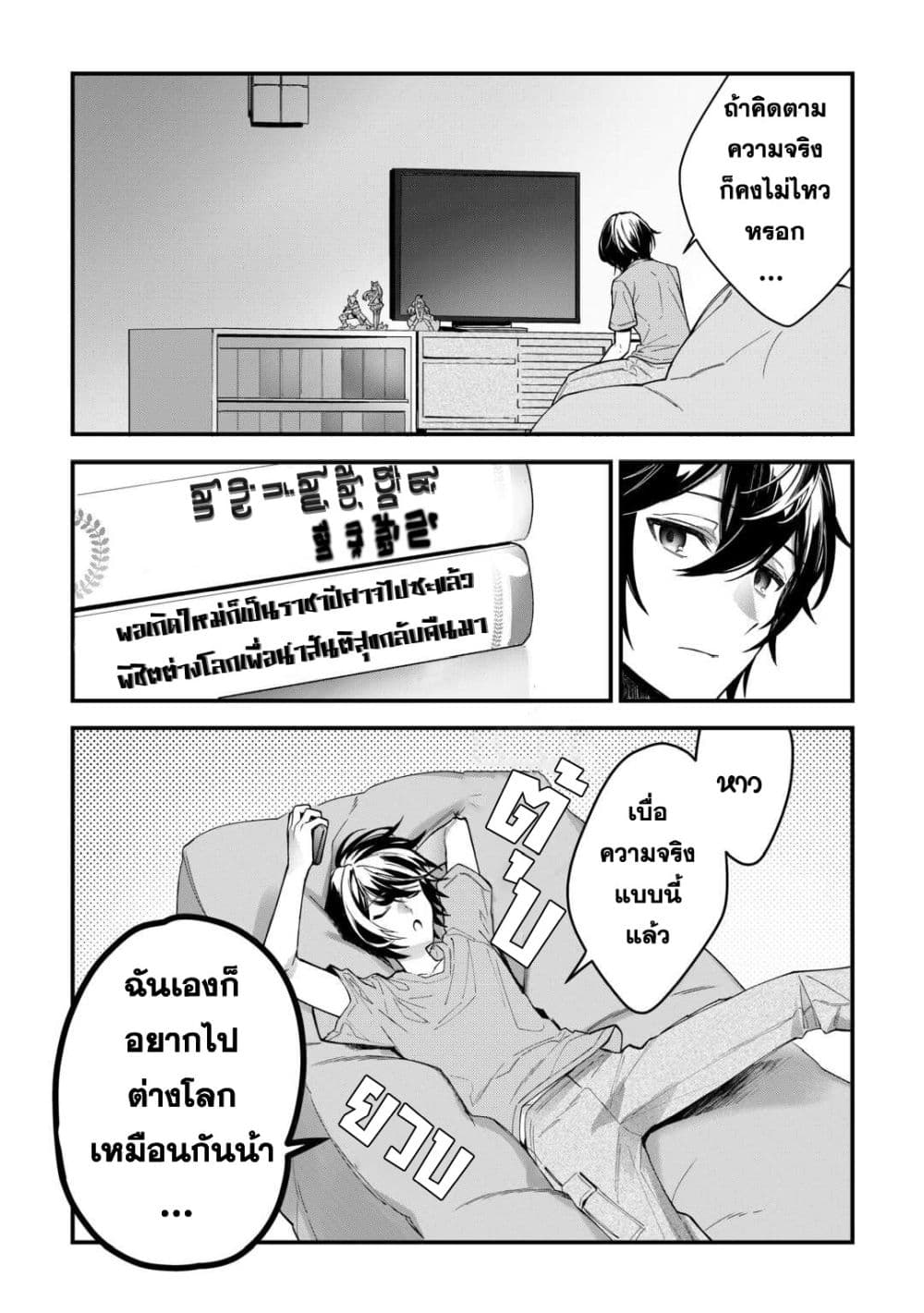 Shuzoku [Demigod] na Ore wa Isekai demo Futsuu ni Kurashitai page 8