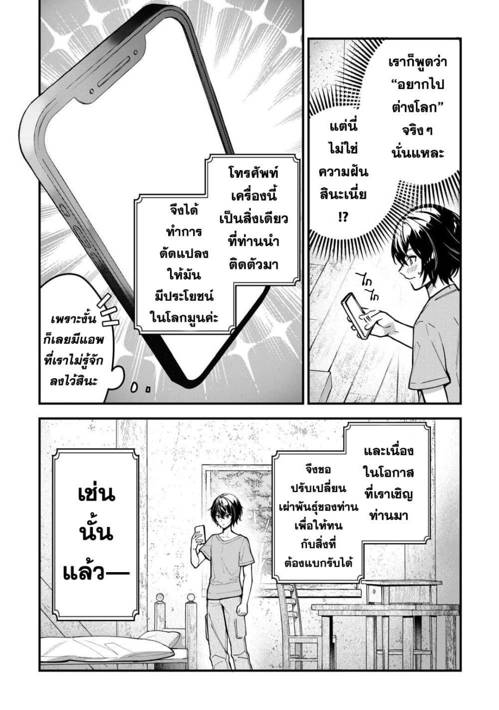 Shuzoku [Demigod] na Ore wa Isekai demo Futsuu ni Kurashitai page 14