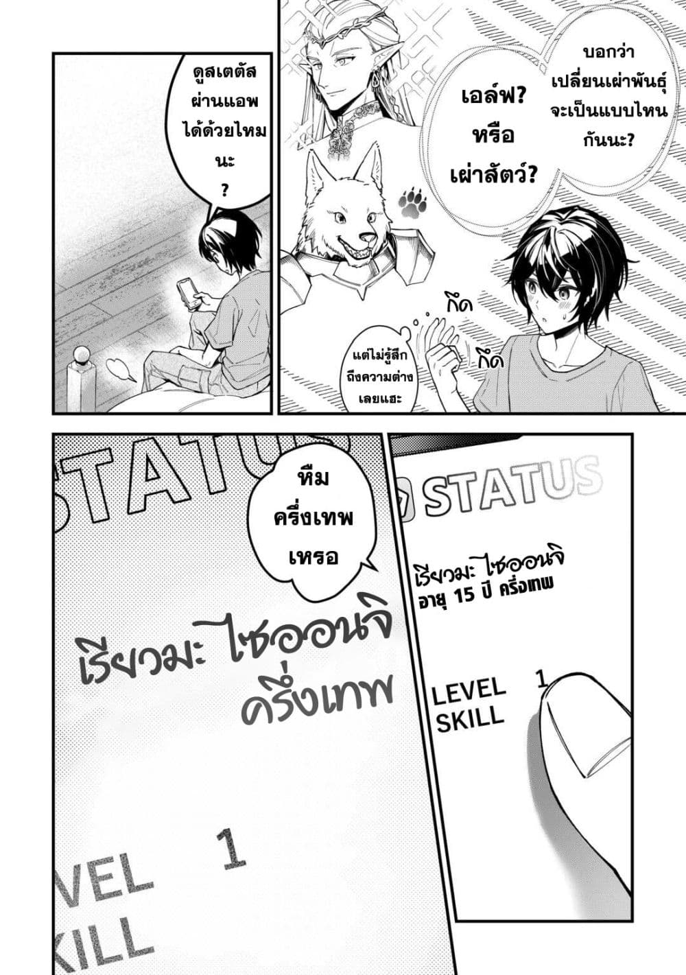 Shuzoku [Demigod] na Ore wa Isekai demo Futsuu ni Kurashitai page 16