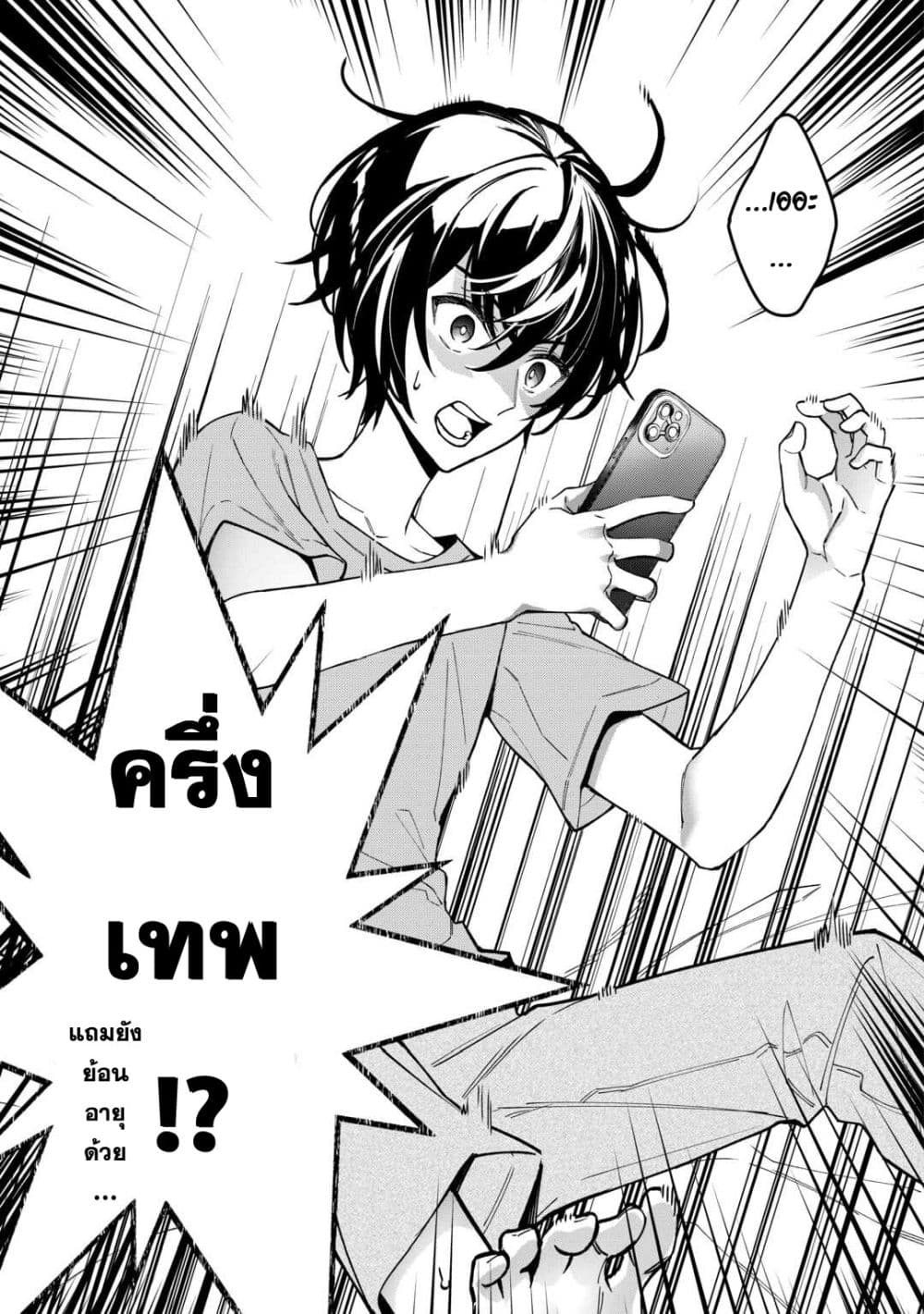 Shuzoku [Demigod] na Ore wa Isekai demo Futsuu ni Kurashitai page 17