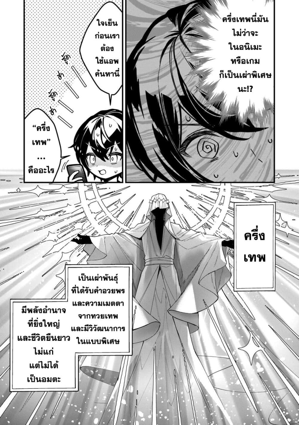 Shuzoku [Demigod] na Ore wa Isekai demo Futsuu ni Kurashitai page 18