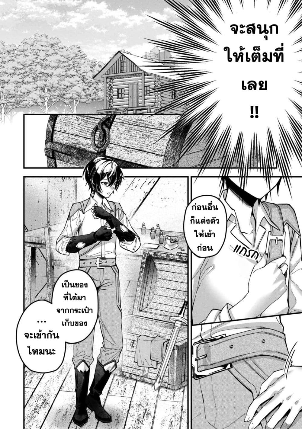 Shuzoku [Demigod] na Ore wa Isekai demo Futsuu ni Kurashitai page 20