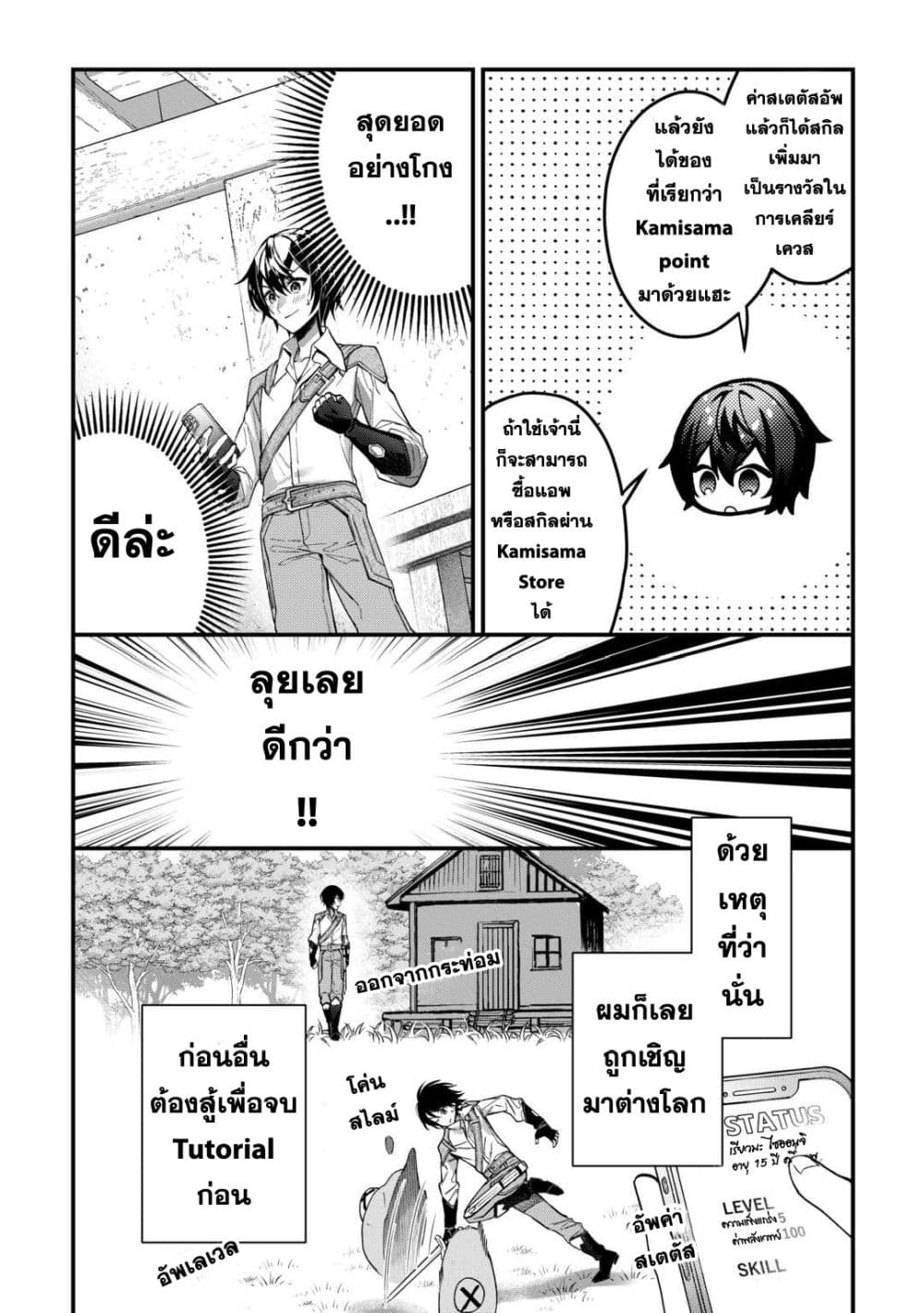 Shuzoku [Demigod] na Ore wa Isekai demo Futsuu ni Kurashitai page 22