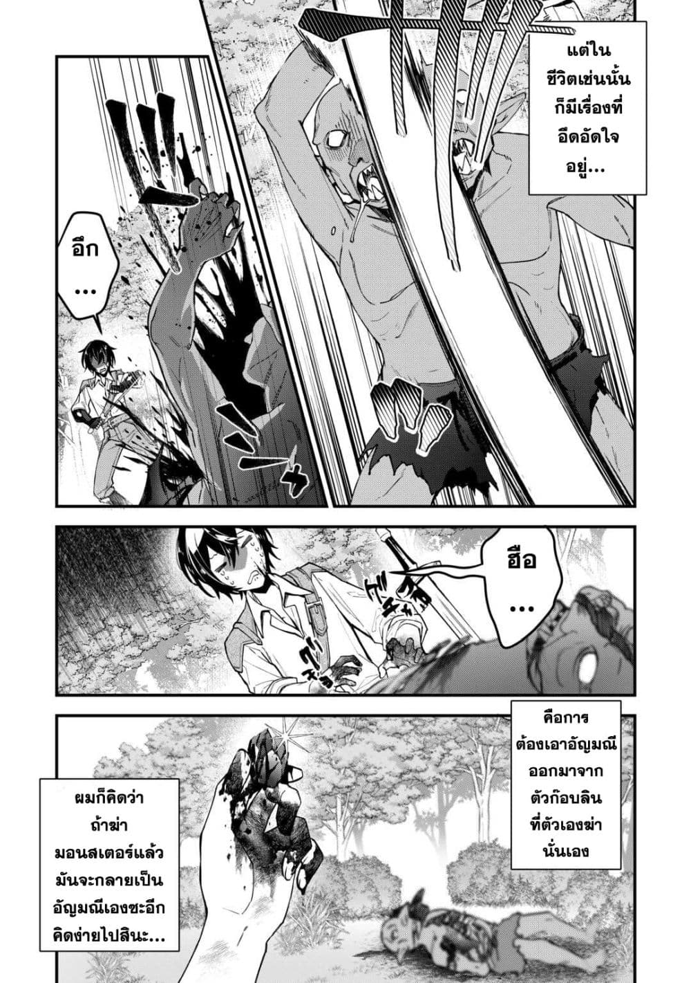 Shuzoku [Demigod] na Ore wa Isekai demo Futsuu ni Kurashitai page 23