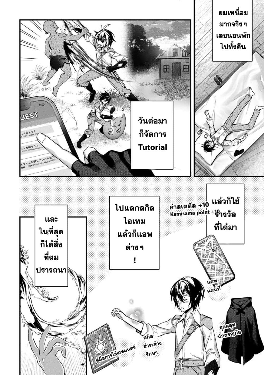 Shuzoku [Demigod] na Ore wa Isekai demo Futsuu ni Kurashitai page 24