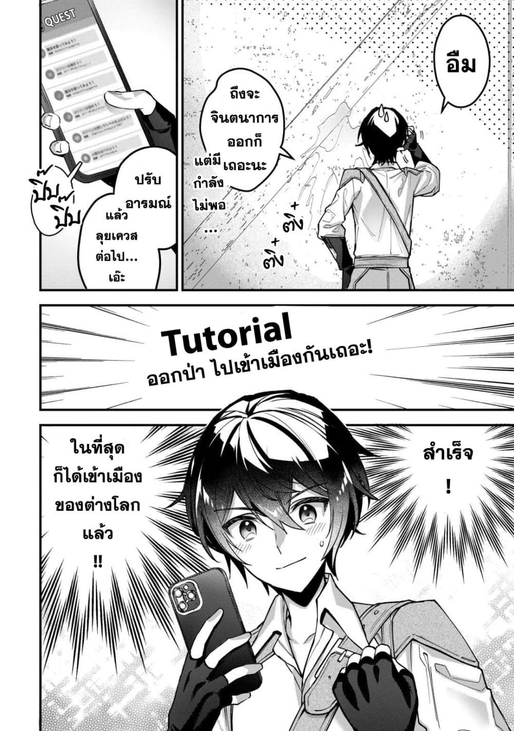 Shuzoku [Demigod] na Ore wa Isekai demo Futsuu ni Kurashitai page 26