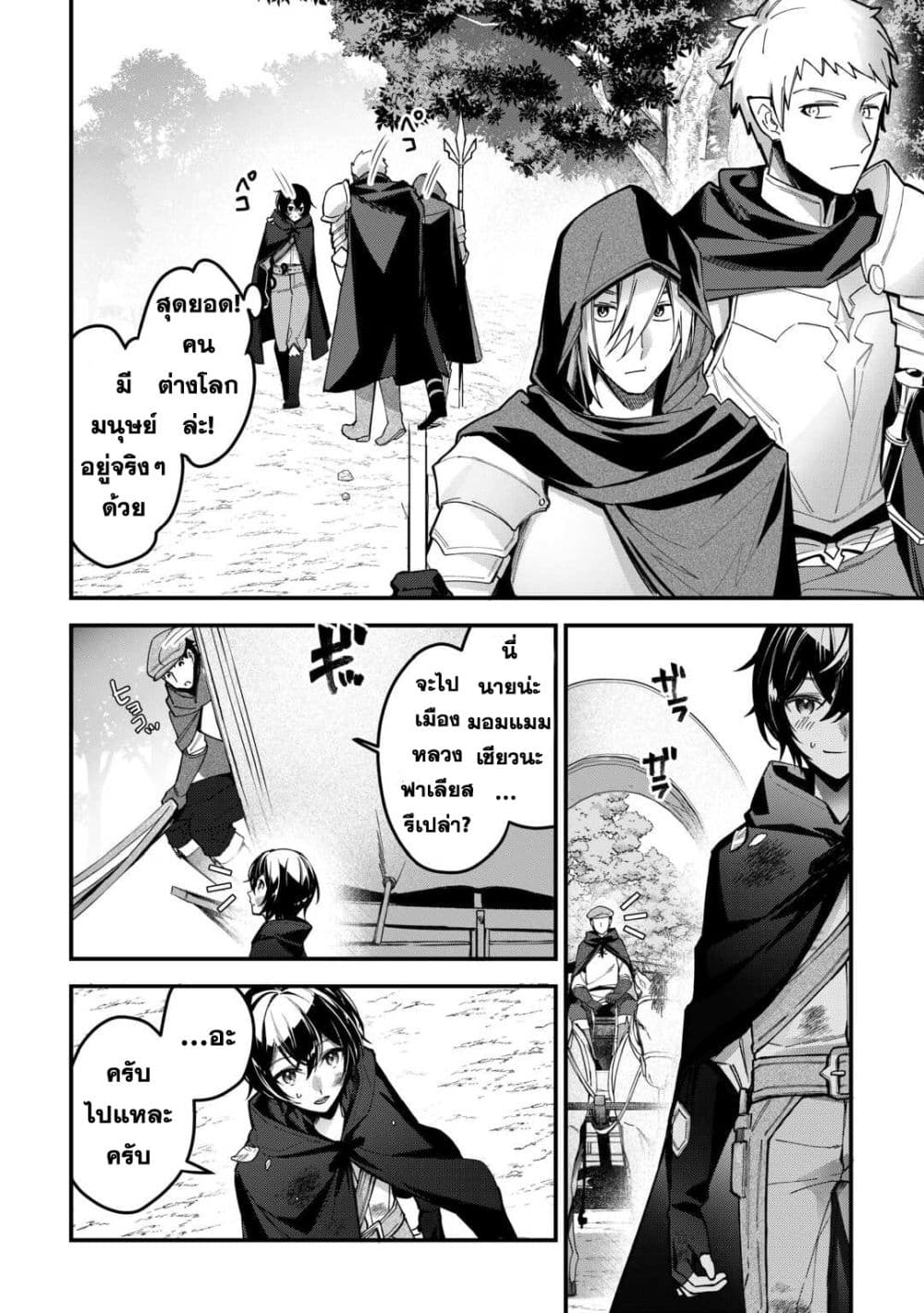 Shuzoku [Demigod] na Ore wa Isekai demo Futsuu ni Kurashitai page 37