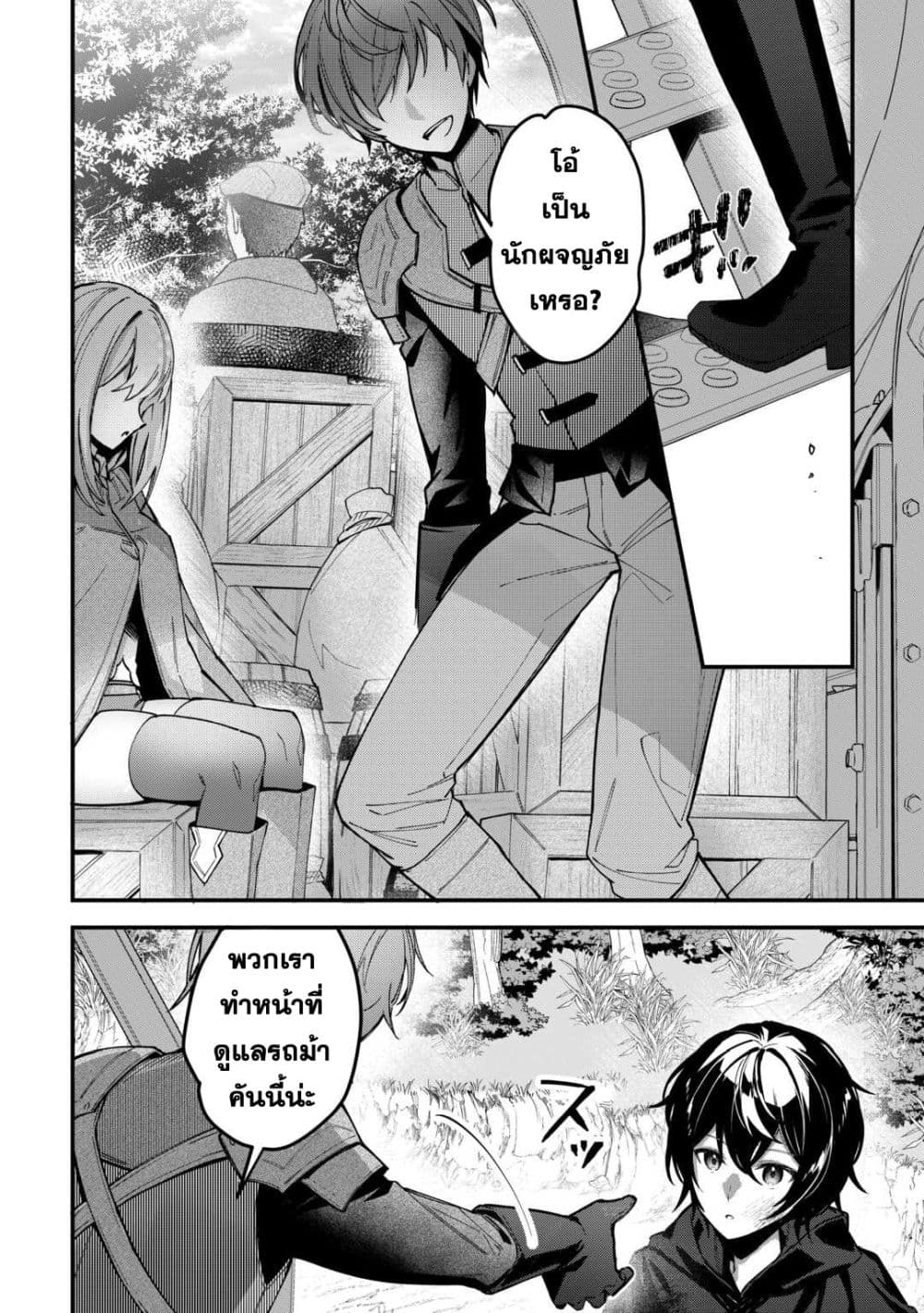 Shuzoku [Demigod] na Ore wa Isekai demo Futsuu ni Kurashitai page 39