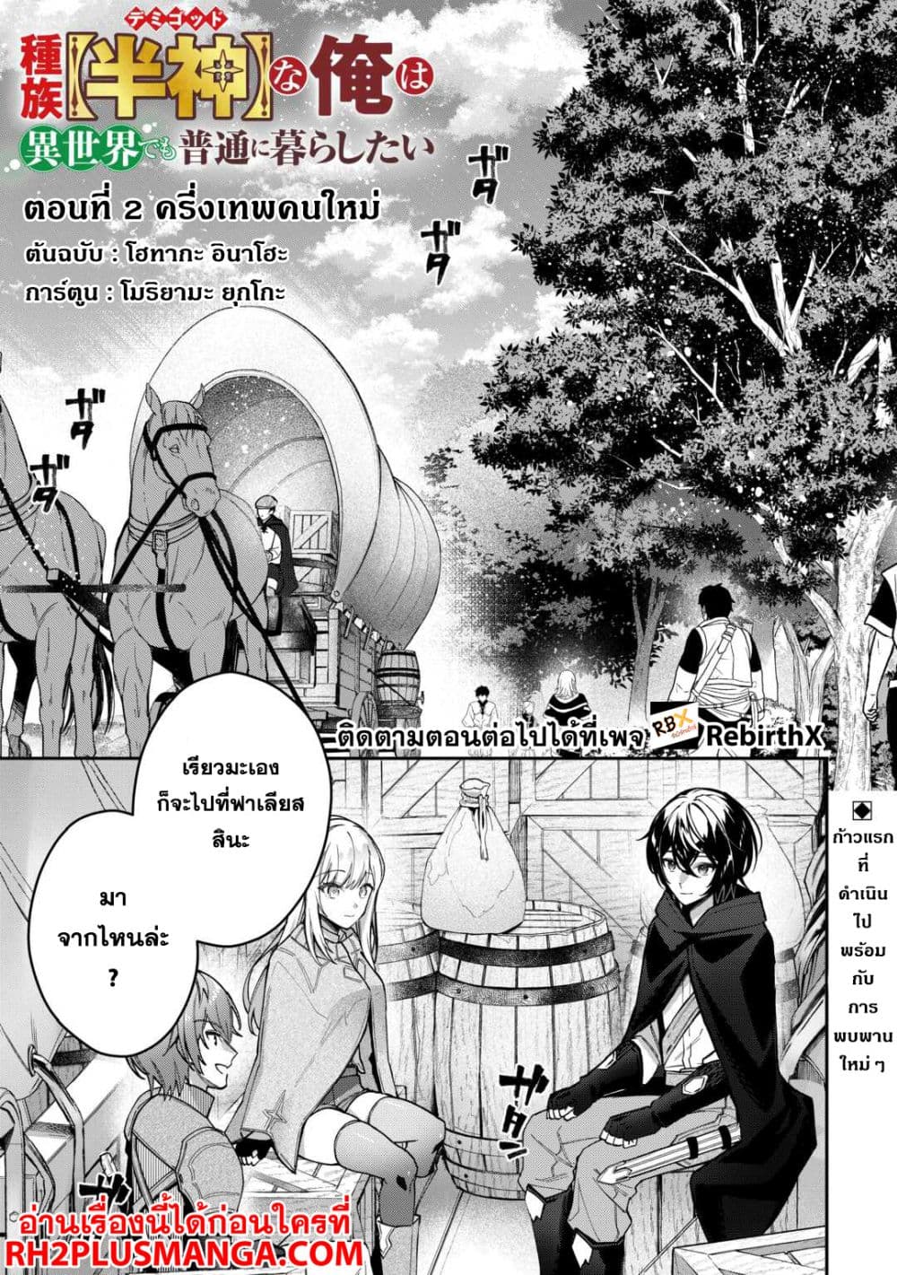 Shuzoku [Demigod] na Ore wa Isekai demo Futsuu ni Kurashitai page 1
