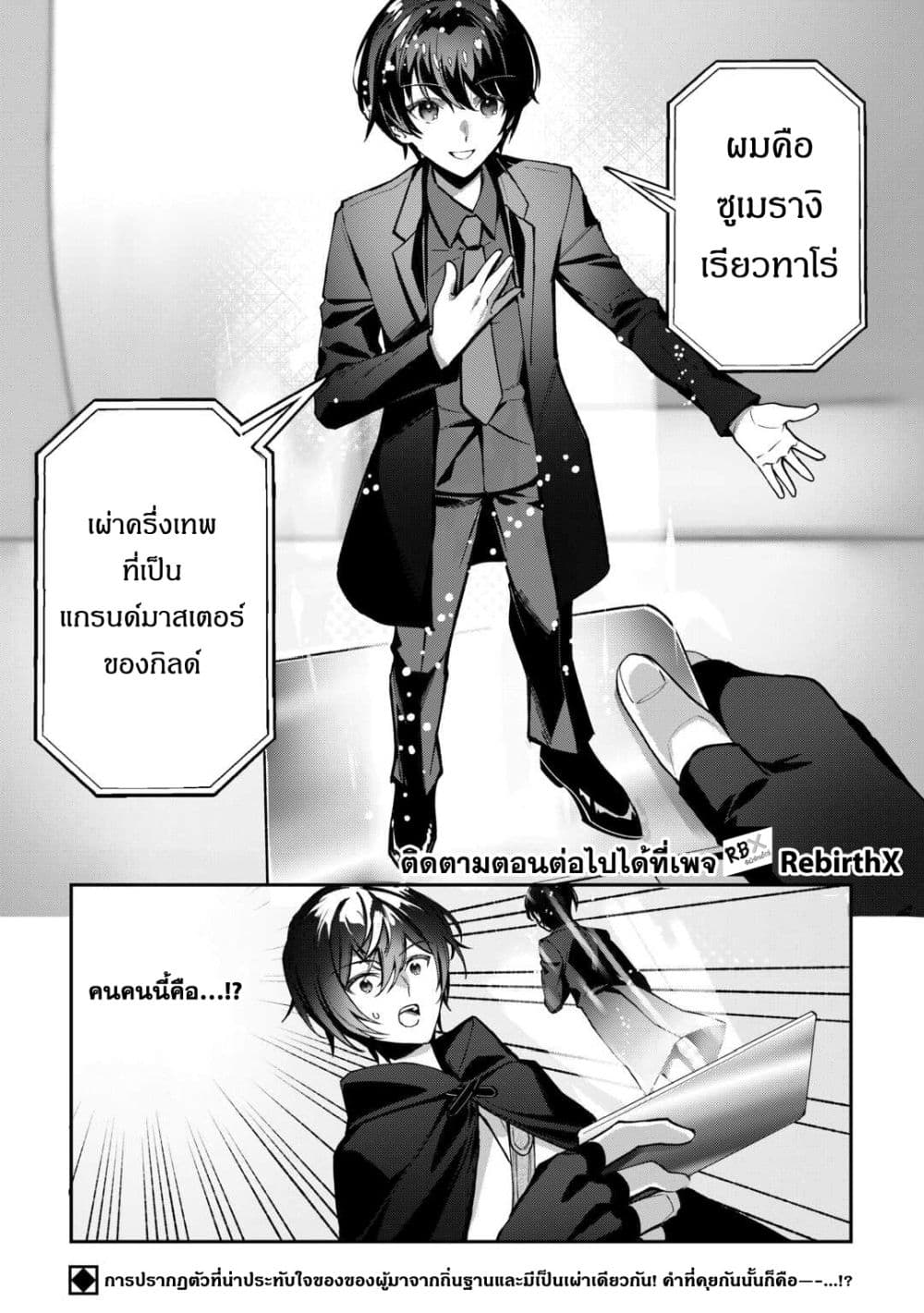 Shuzoku [Demigod] na Ore wa Isekai demo Futsuu ni Kurashitai page 29