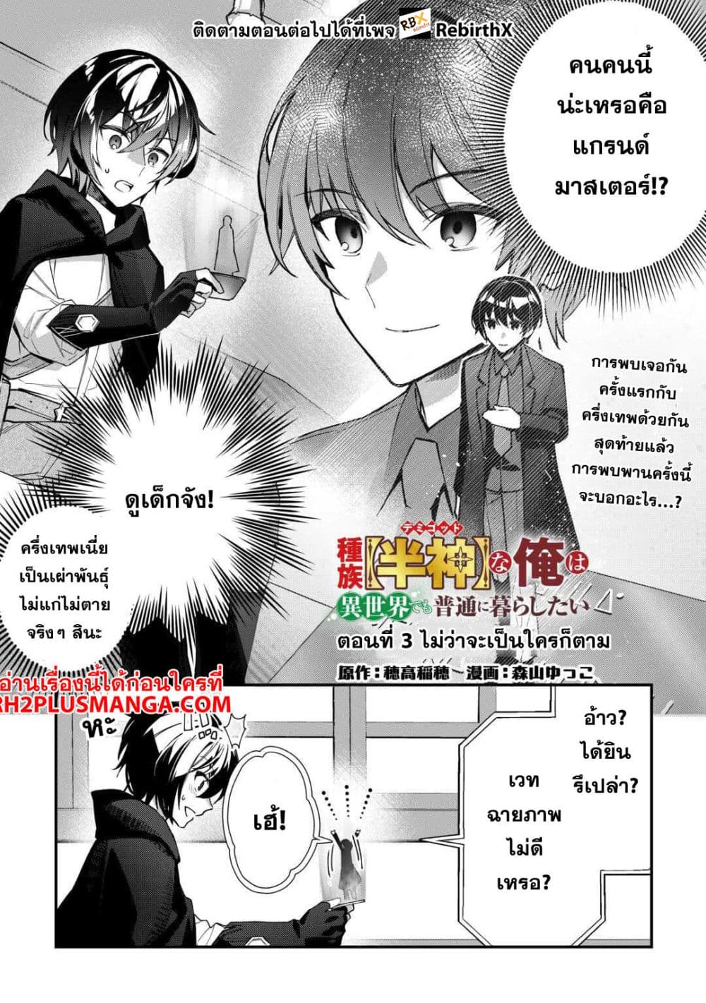 Shuzoku [Demigod] na Ore wa Isekai demo Futsuu ni Kurashitai page 2