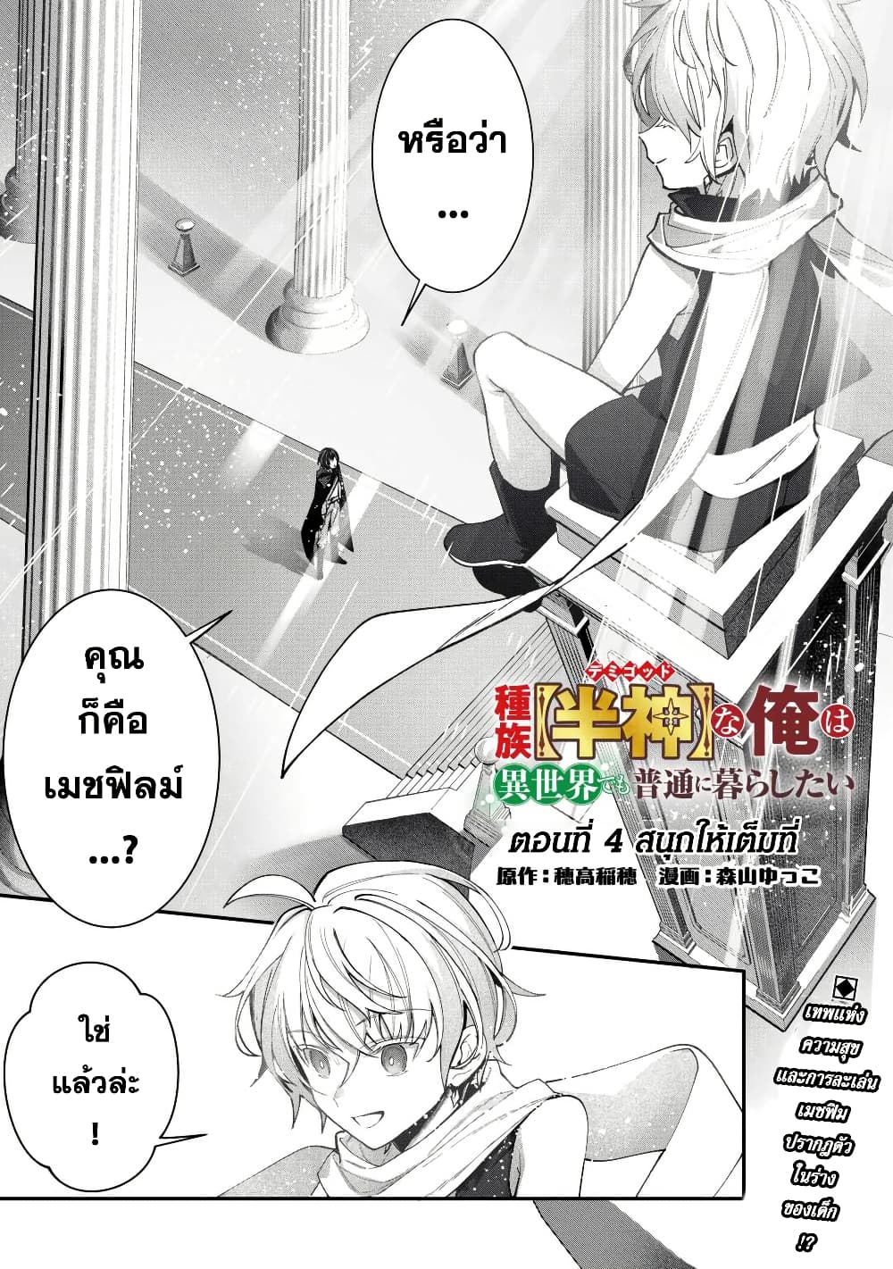 Shuzoku [Demigod] na Ore wa Isekai demo Futsuu ni Kurashitai page 2