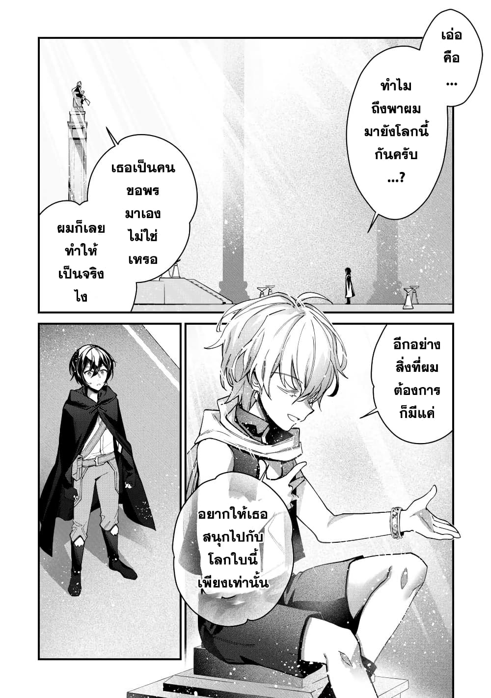 Shuzoku [Demigod] na Ore wa Isekai demo Futsuu ni Kurashitai page 3