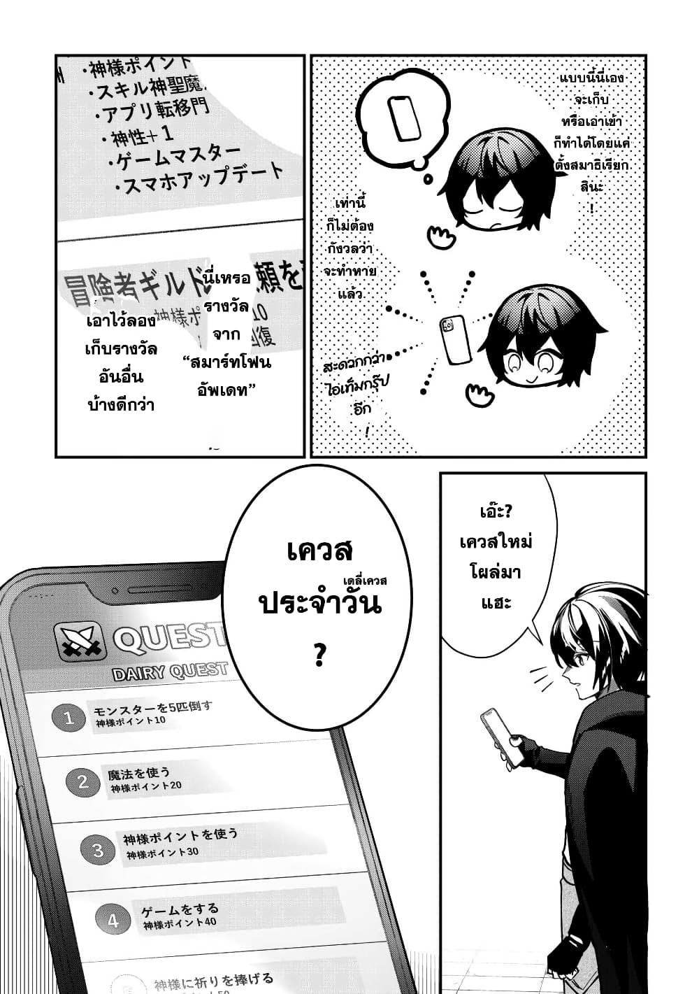 Shuzoku [Demigod] na Ore wa Isekai demo Futsuu ni Kurashitai page 8