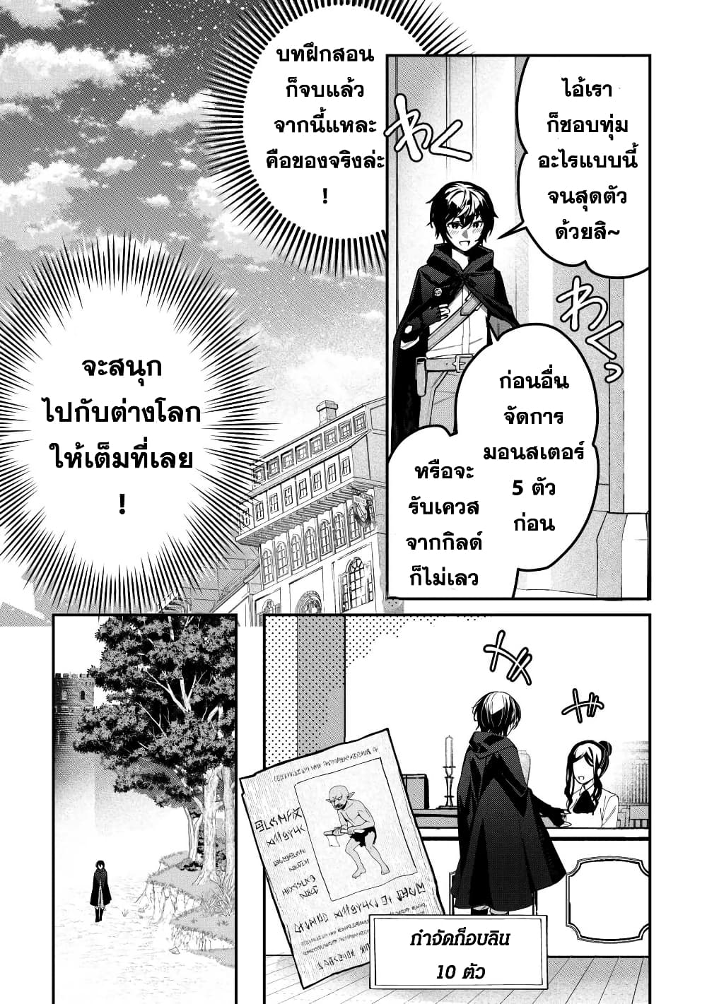 Shuzoku [Demigod] na Ore wa Isekai demo Futsuu ni Kurashitai page 9