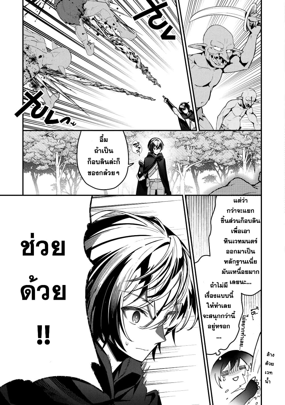 Shuzoku [Demigod] na Ore wa Isekai demo Futsuu ni Kurashitai page 10