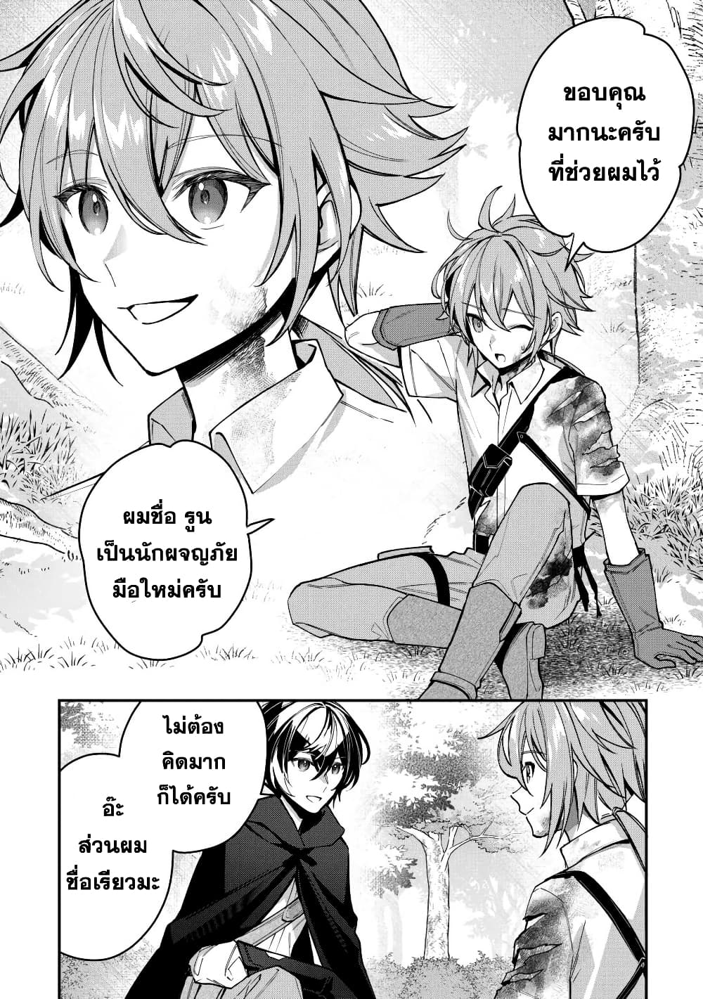 Shuzoku [Demigod] na Ore wa Isekai demo Futsuu ni Kurashitai page 14