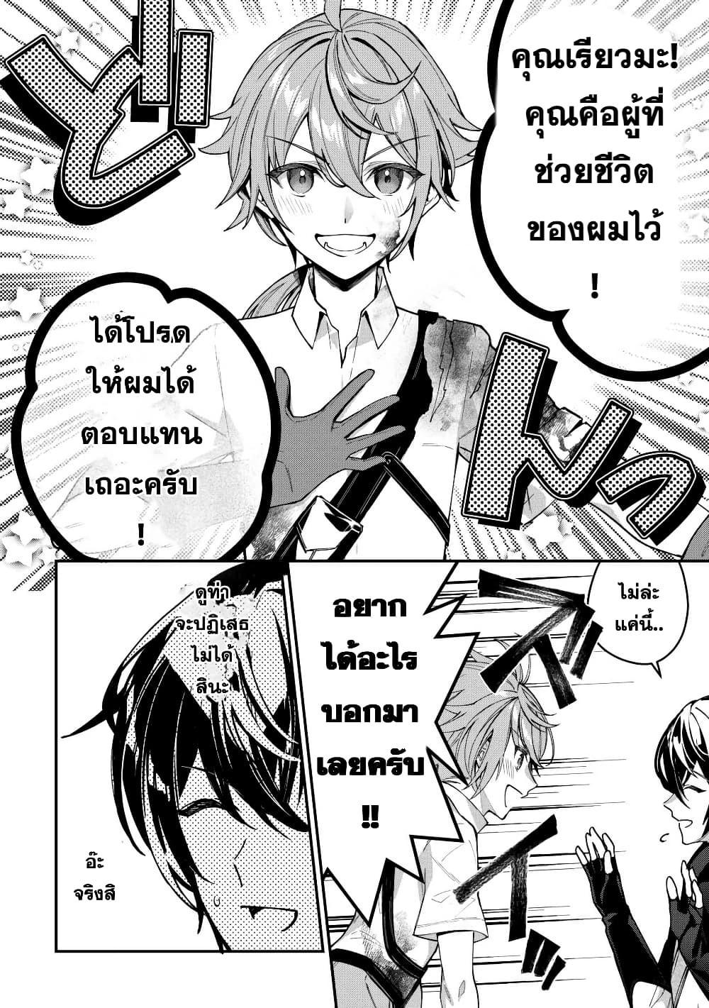 Shuzoku [Demigod] na Ore wa Isekai demo Futsuu ni Kurashitai page 15