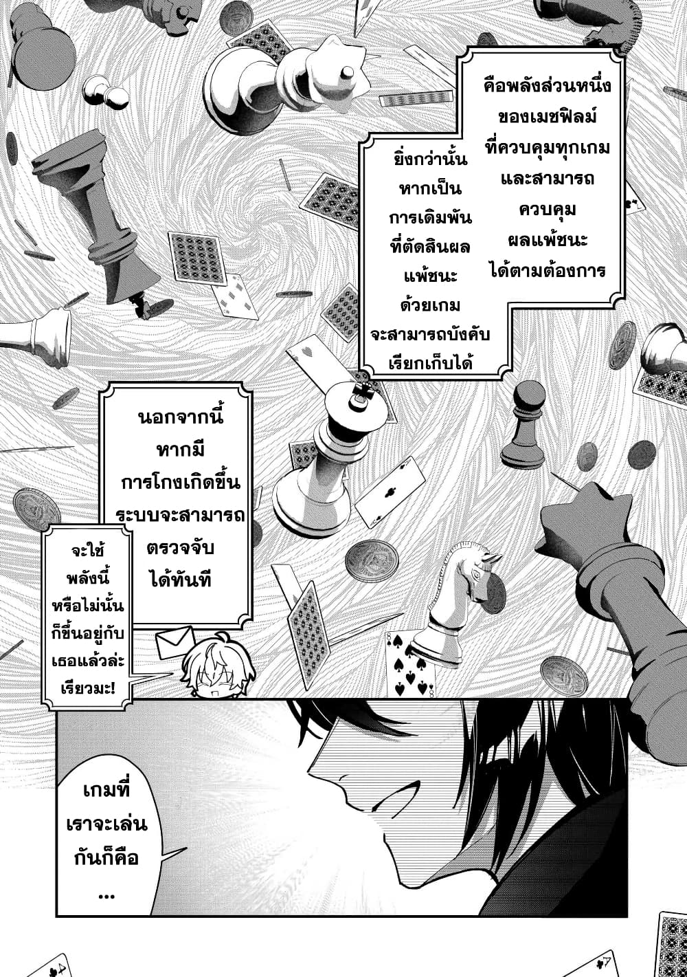 Shuzoku [Demigod] na Ore wa Isekai demo Futsuu ni Kurashitai page 17