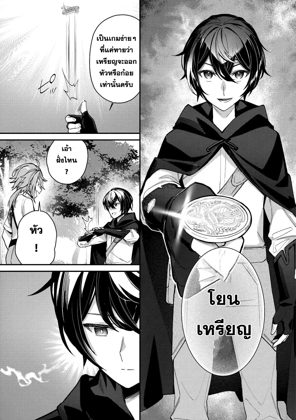 Shuzoku [Demigod] na Ore wa Isekai demo Futsuu ni Kurashitai page 18
