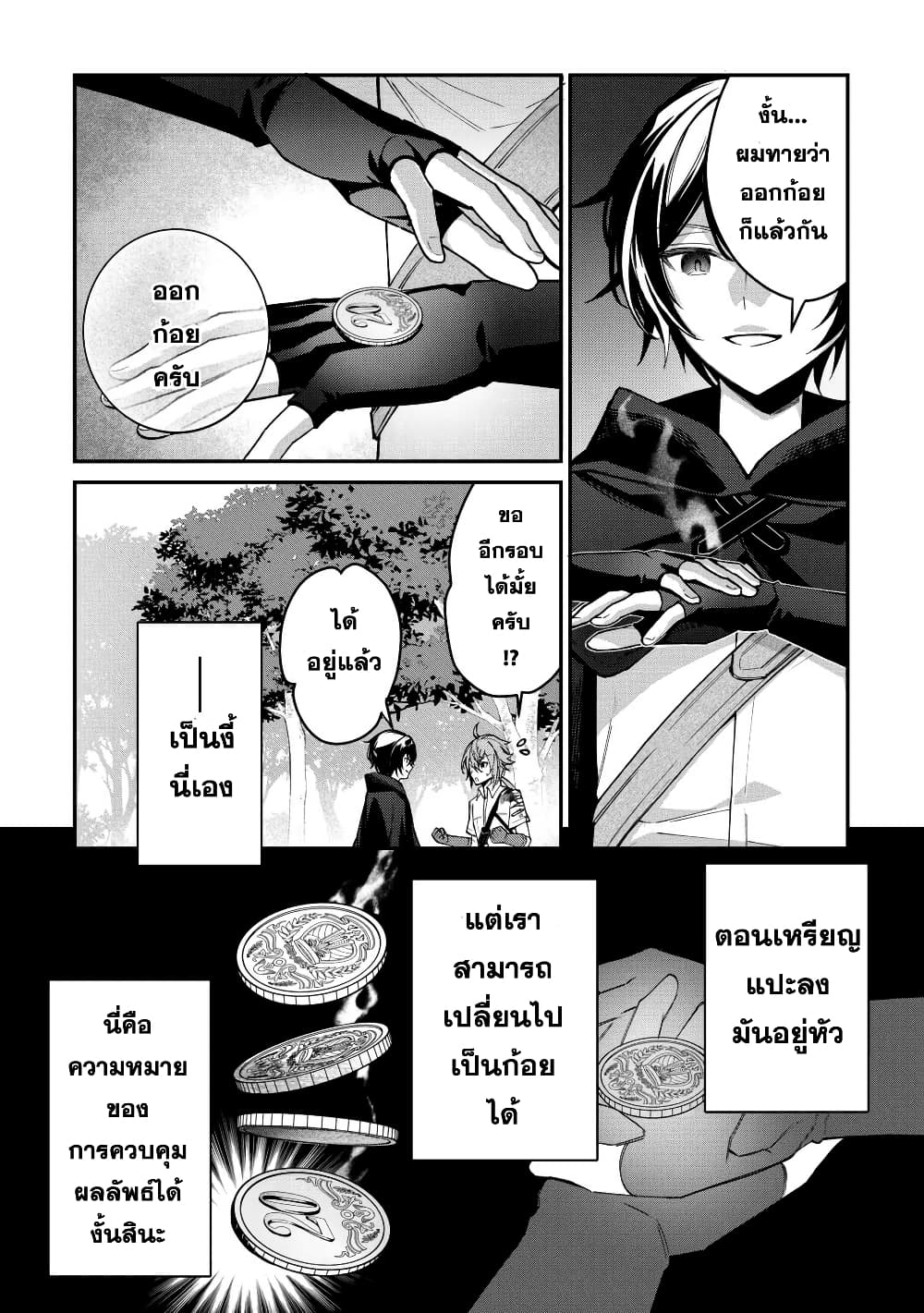 Shuzoku [Demigod] na Ore wa Isekai demo Futsuu ni Kurashitai page 19