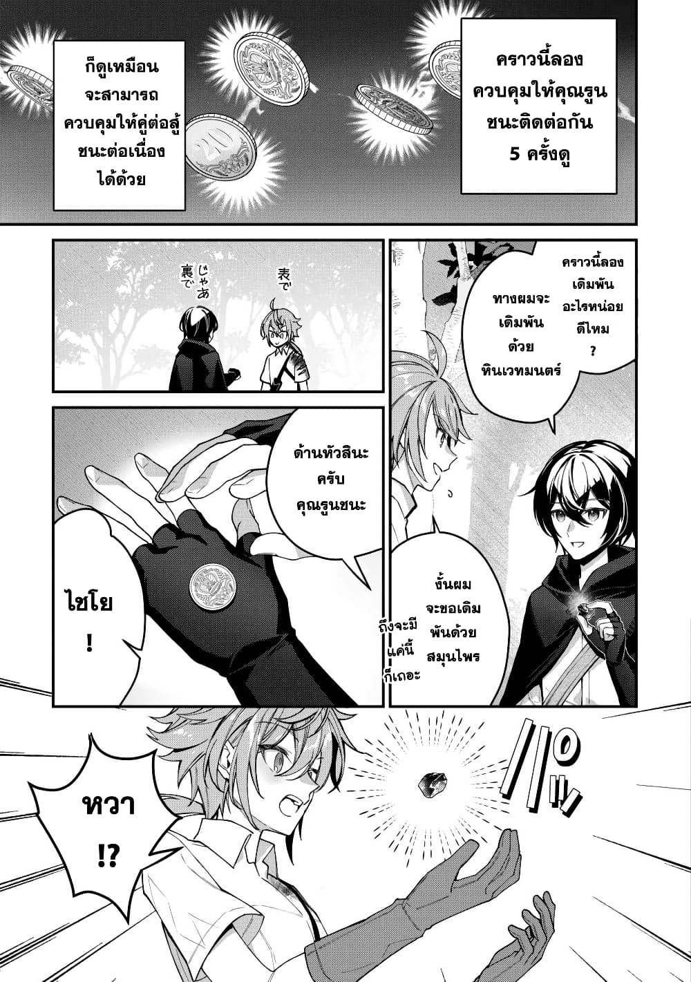 Shuzoku [Demigod] na Ore wa Isekai demo Futsuu ni Kurashitai page 20