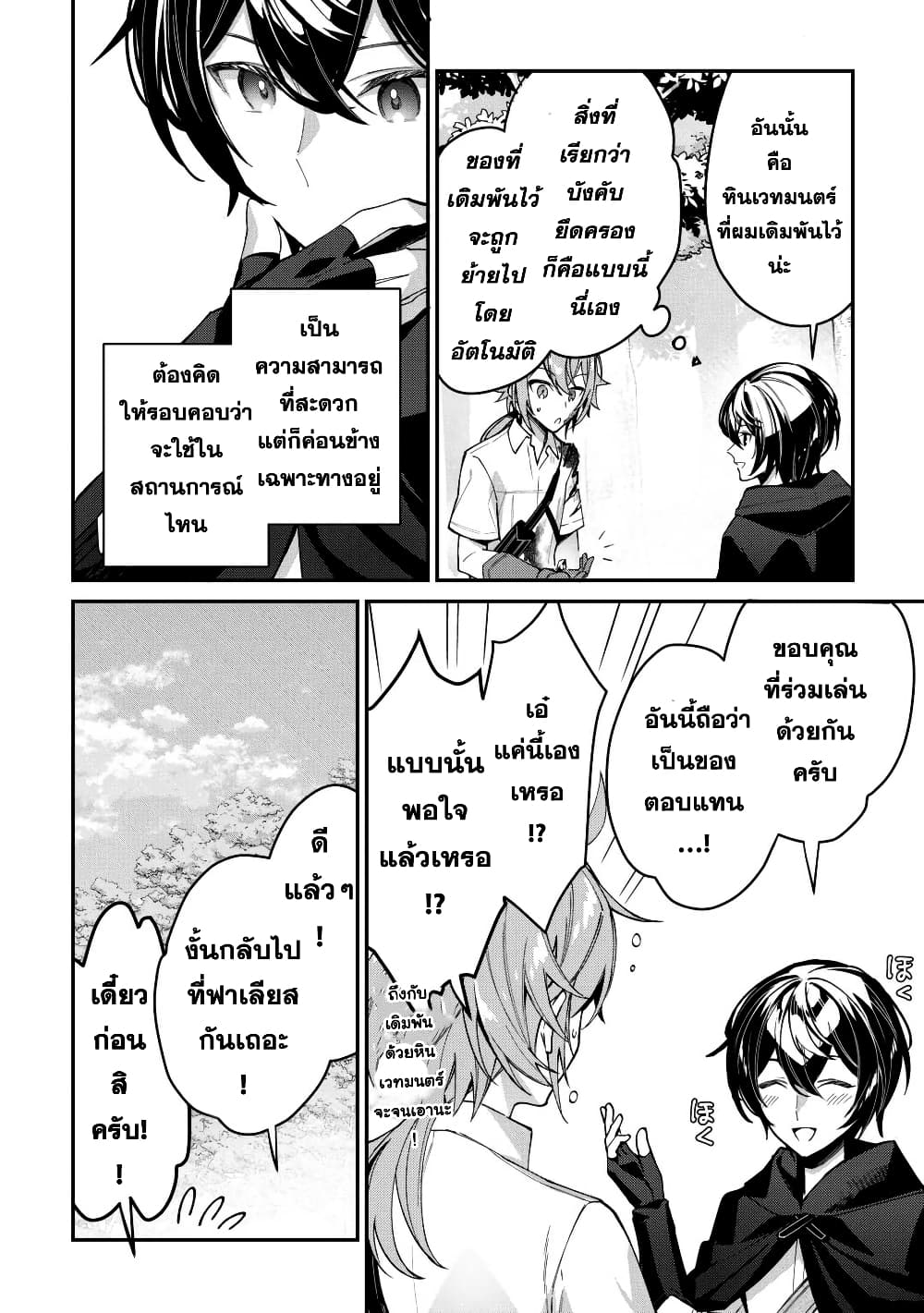 Shuzoku [Demigod] na Ore wa Isekai demo Futsuu ni Kurashitai page 21