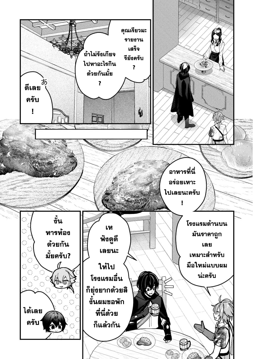 Shuzoku [Demigod] na Ore wa Isekai demo Futsuu ni Kurashitai page 22