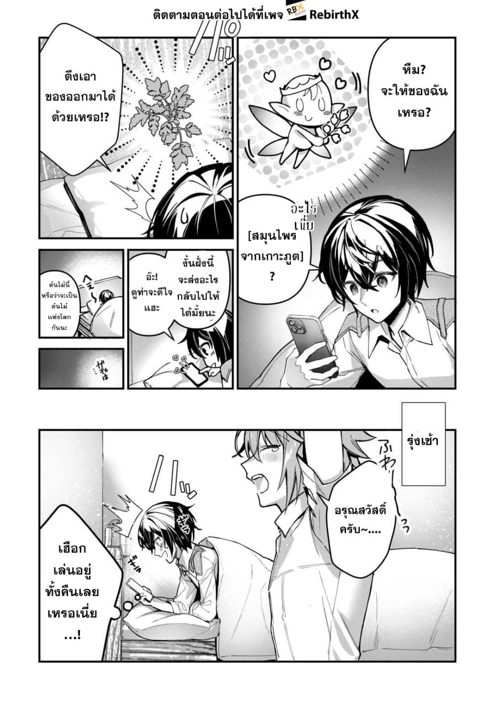 Shuzoku [Demigod] na Ore wa Isekai demo Futsuu ni Kurashitai page 6