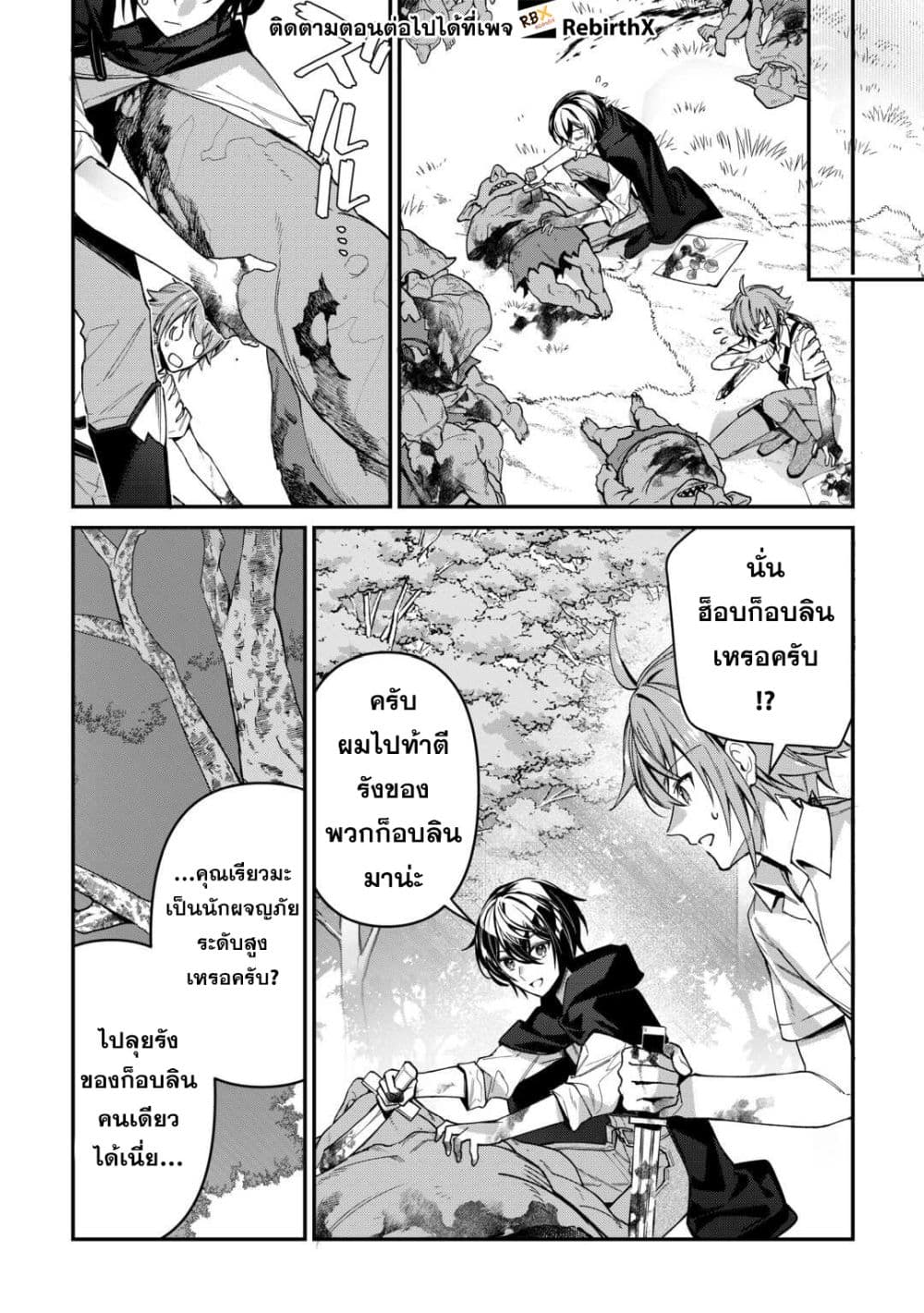 Shuzoku [Demigod] na Ore wa Isekai demo Futsuu ni Kurashitai page 20