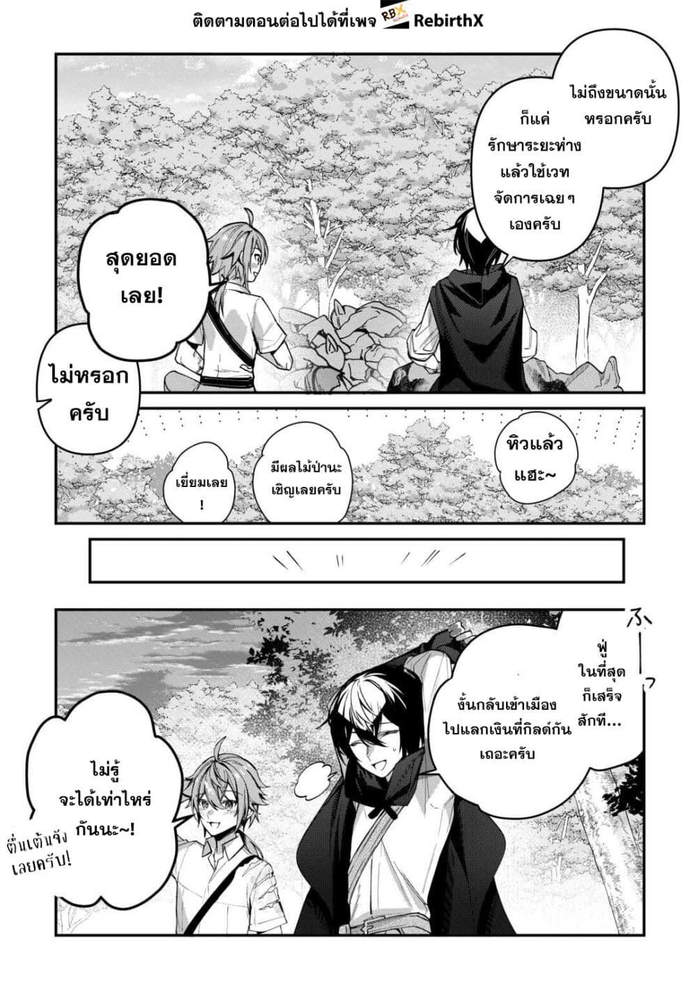 Shuzoku [Demigod] na Ore wa Isekai demo Futsuu ni Kurashitai page 21