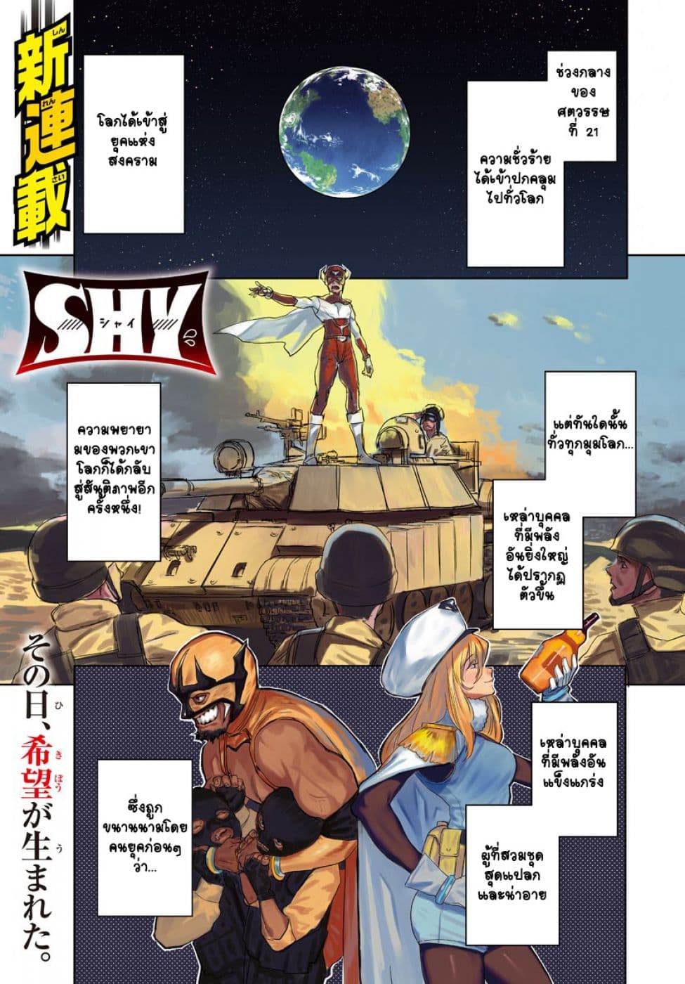 SHY page 1