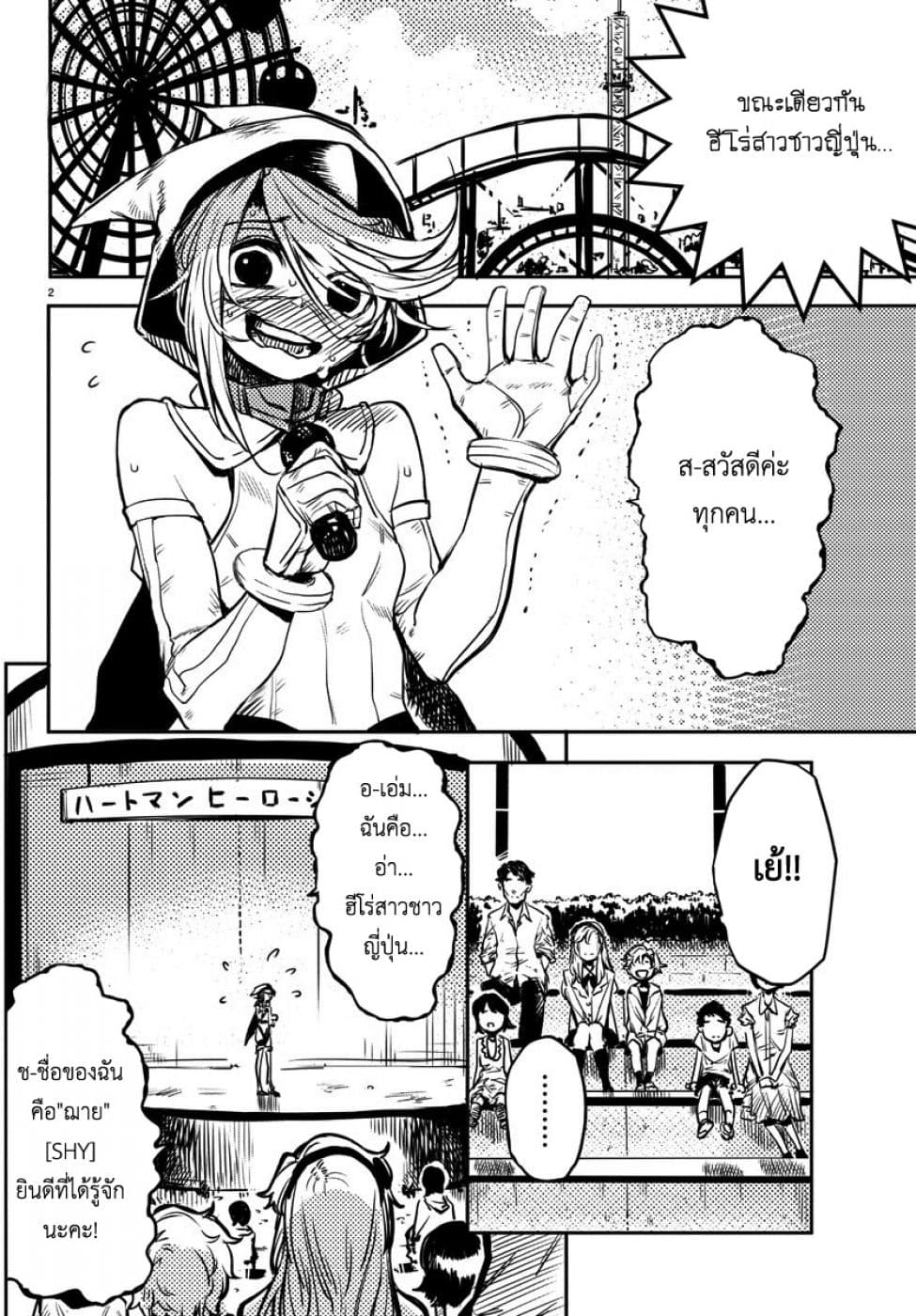 SHY page 4