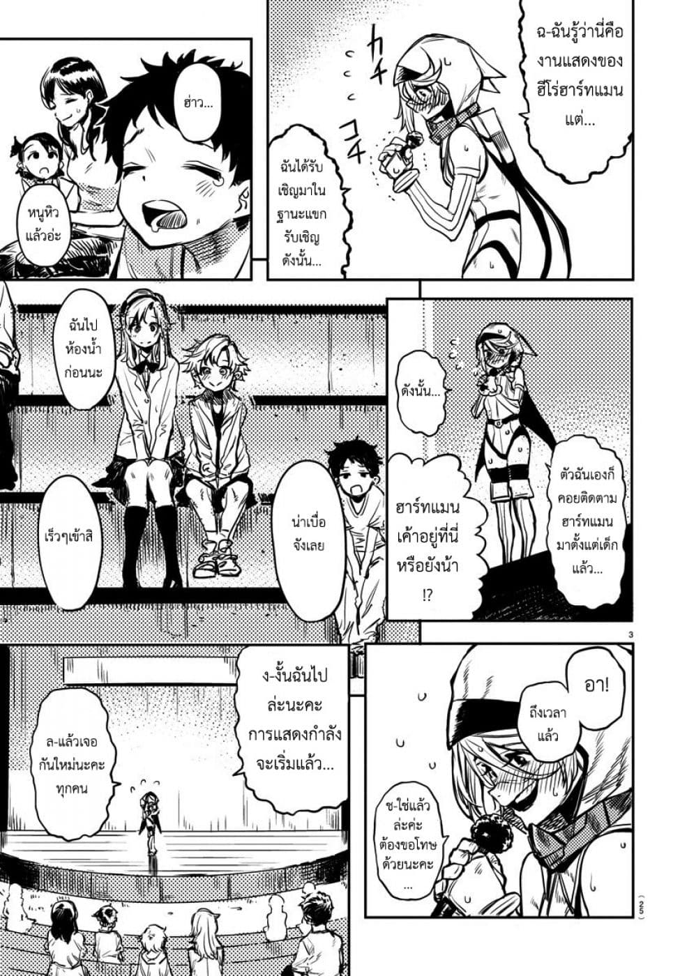 SHY page 5