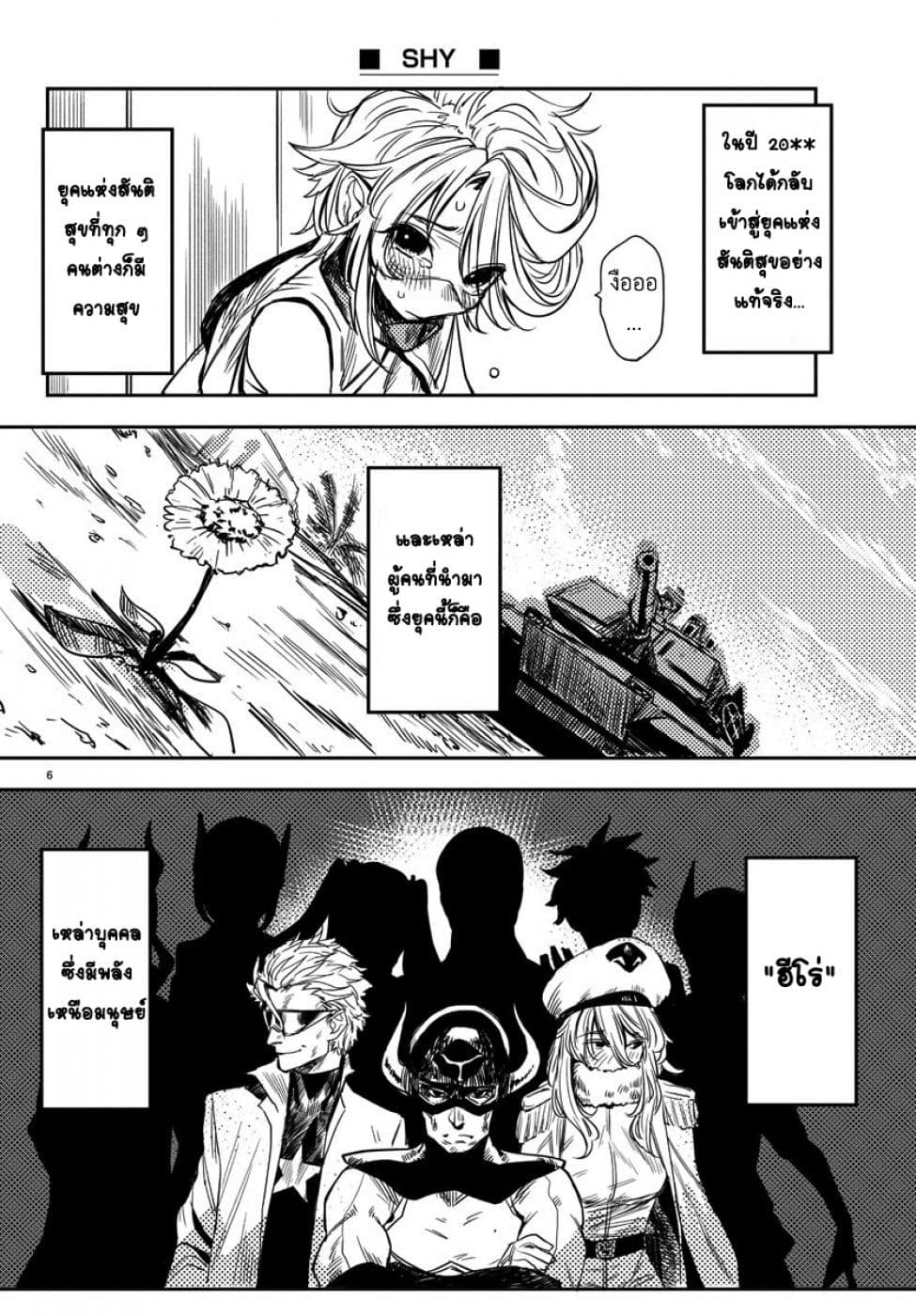 SHY page 8