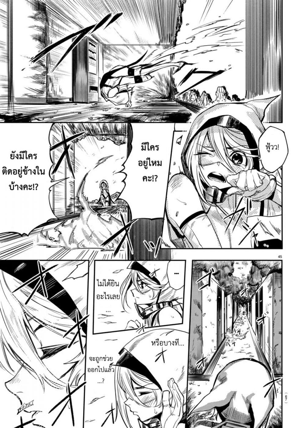 SHY page 45