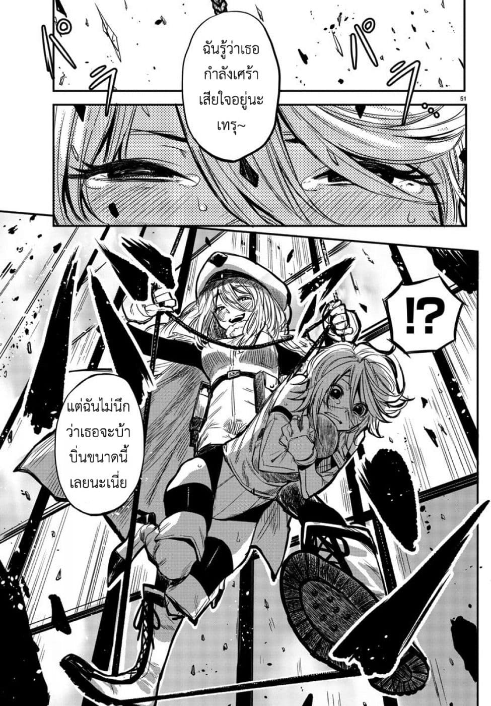 SHY page 51