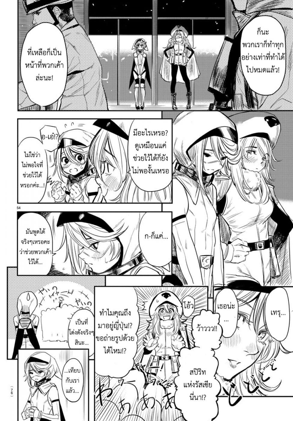 SHY page 54