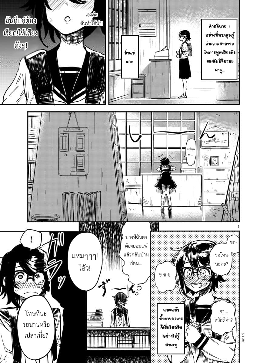 SHY page 3