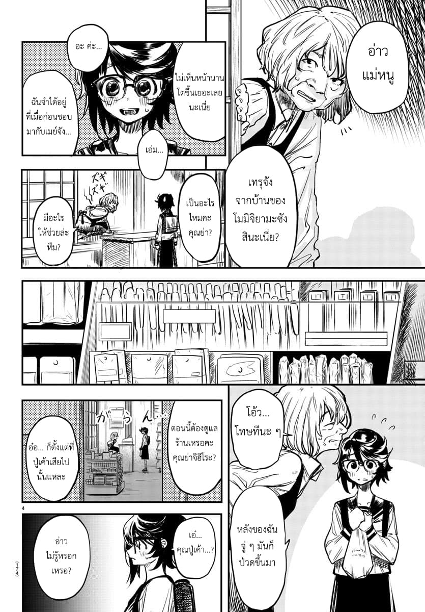 SHY page 4